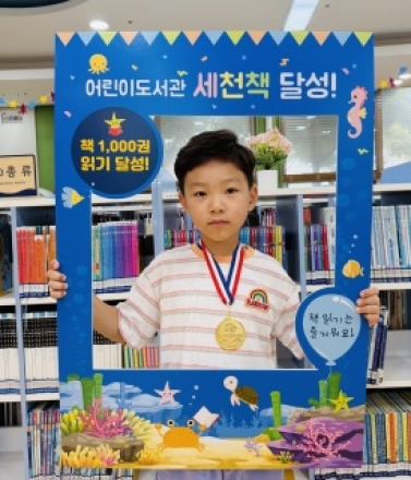 이천시 어린이도서관, 천 권의 책으로 한글도 독서 습관도 ‘쑥쑥’
