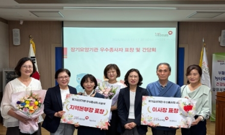 국민건강보험공단 이천지사 '장기요양기관 우수종사자' 포상 및 간담회 개최