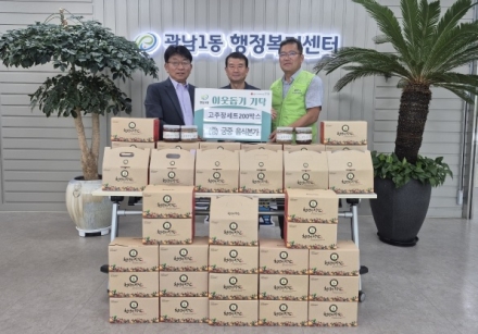 궁중음식본가, 광주시 광남1동에 860만 원 상당 고추장 세트 기탁