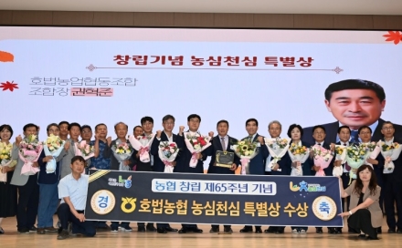 호법농협 농협창립65주년기념