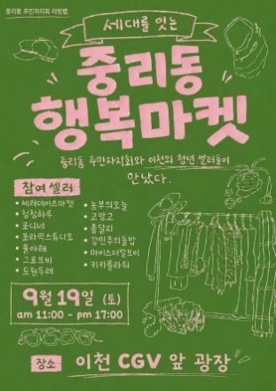 이천시 중리동 행복마켓, 더 풍성하게 돌아온다