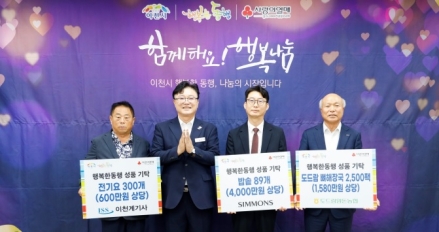 이천시  행복한동행, 추석 맞아 따뜻한 나눔 이어져
