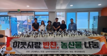 ㈜쎄믹스, 광주시 남부 무한돌봄 행복나눔센터에 3천만 원 상당 추석 나눔 키트 기탁