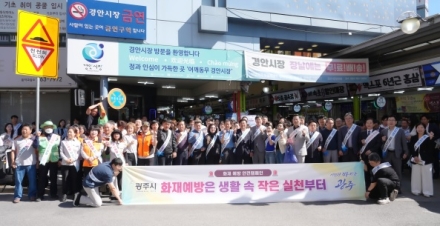 광주시, 추석 앞두고 경안전통시장에서 화재 예방 안전 캠페인 실시