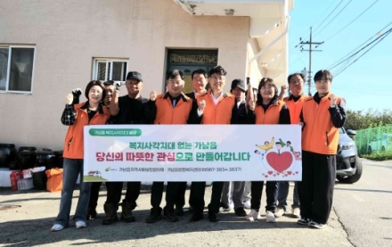 여주시 가남읍지역사회보장협의체, 주거취약가구 대상 ‘맞춤형 주거환경개선 봉사활동’ 펼쳐