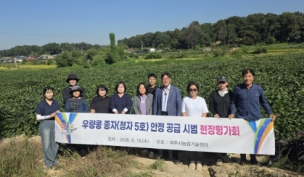 여주시, 우량콩 종자(청자 5호) 안정 공급 기반 마련