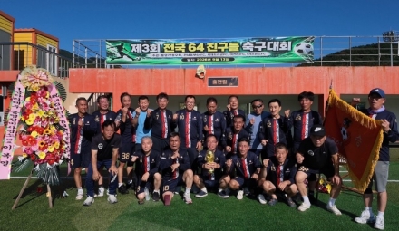 “축구로 하나 된 갑진생(64년생) 친구들”… 제3회 전국 64 친구들 축구대회 성료