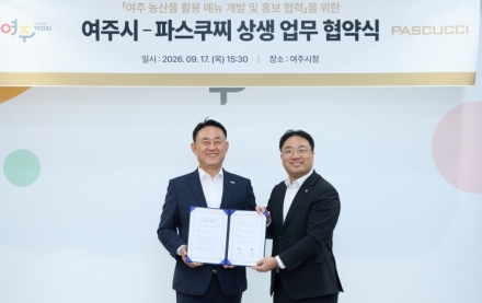 여주시, 파스쿠찌와 여주 농산물 활용 메뉴 개발 및 홍보 협력을 위한 상생 업무 협약 체결