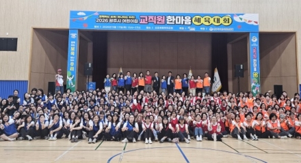 광주시, 보육 교직원 500여 명 참여 한마음 체육대회 개최