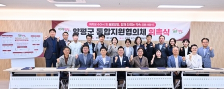 돌봄양평, 함께 만드는 약속’ 양평군 통합지원협의체 출범