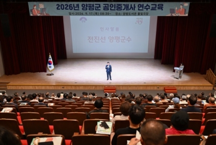 2026년 양평군 공인중개사 연수교육 실시