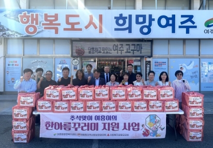 여흥동 지역사회보장협의체, 추석맞이 여흥이의 한아름꾸러미 지원사업 추진