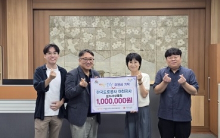 한국도로공사 이천지사, 추석맞이 따뜻한 나눔 실천