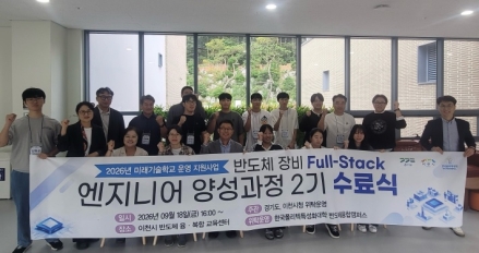 이천시, 반도체 미래인재 결실 맺었다… 미래기술학교 2기 수료식 개최