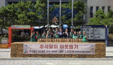 광주시 경안동 새마을회·이건희 전 도의원, 경안동 지역사회보장협의체에 추석 맞아 이웃돕기 물품 기탁