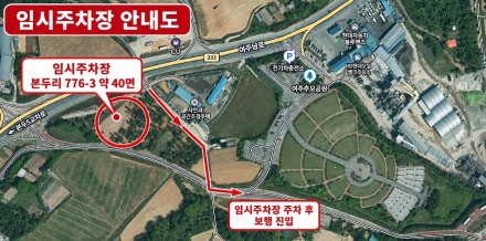여주추모공원 추석명절 정상 운영 및 07시 조기 개장