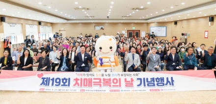 이천시, 제19회 치매극복의 날 기념행사 성료