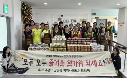 양평읍 지역사회보장협의체, 추석맞이 ‘행복꾸러미’로 따뜻한 정 나눠