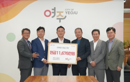 여주시-골프장, 상생바우처 잔액 1,167만원 기탁