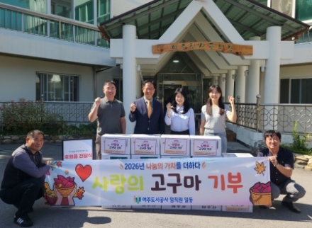 여주도시공사, 직접 키운 고구마로 따뜻한 나눔 실천