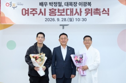 배우 박정철, 대목장 이광복 여주시 홍보대사 위촉