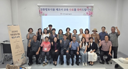 여주시, 전통발효식품 제조 전문인력 19명 배출
