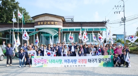 여주시재향군인회, 제78주년 국군의 날 기념 태극기 달기 행사 개최