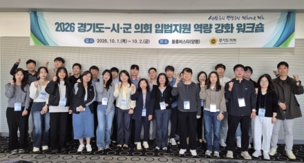 경기도의회, 시․군의회와 자치입법 역량 강화 위한 ‘소통의 장’ 마련