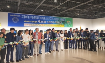 이천시, 전국사진촬영대회 시상식·사진작가협회 회원전 개최