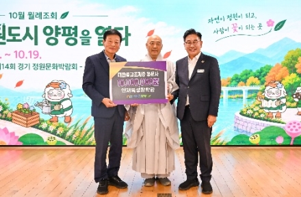 대한불교조계종 용문사, 양평군 장학재단에 장학금 1천만 원 기탁