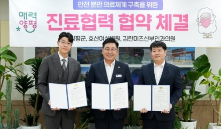 양평군, 호산여성병원과 안전 분만 의료체계 구축