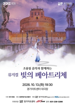 조용필의 명곡, 시간을 초월한 사랑 이야기로 무대에 오르다