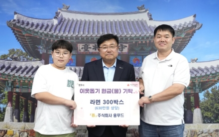 용푸드, 광주시에 630만 원 상당 라면 300박스 기탁