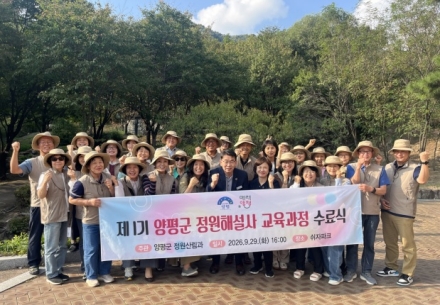 양평군, ‘2026 제14회 경기정원문화박람회’ 정원해설사 교육 수료식 개최