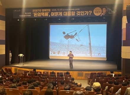 이천시, 경제전문가 김광석 초청 제226회 이천평생아카데미 개최