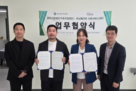 광주시장애인가족지원센터, 장애인 전문 프로그램·가족 지원 협력