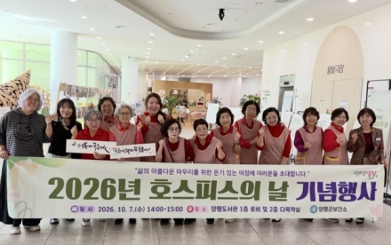 양평군, 삶의 존엄성 높이는 ‘호스피스의 날 기념행사’ 개최