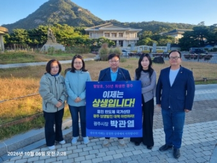 광주 출신 경기도의원, 청와대 앞 1인 시위 박관열 광주시장 응원 방문