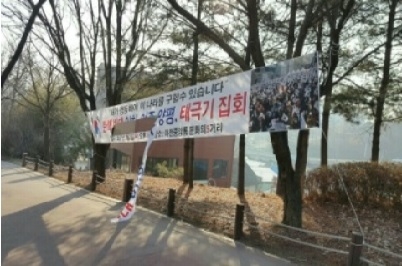 이천시 종북 좌파들에 의해 갈갈이 찢어진 현수막