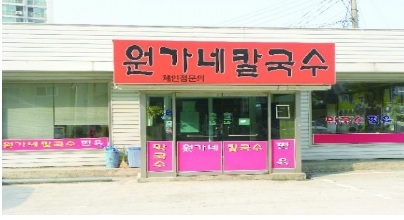 더위! 바지락 칼국수로 후루룩 날려버려요~