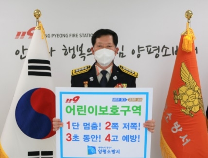 조원희 양평소방서장 '어린이 교통안전 릴레이 챌린지' 동참