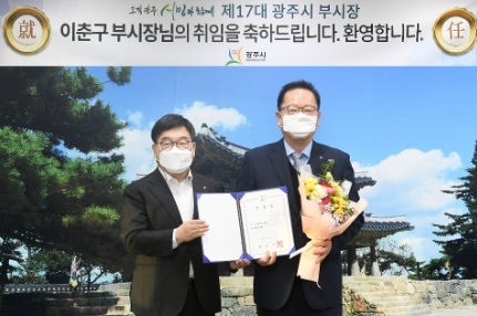 제17대 이춘구 광주 부시장 취임