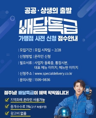 양평군, 경기도공공배달앱‘배달특급’가맹점으로 신청하세요!
