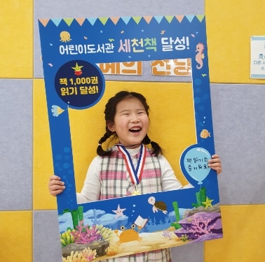 이천시립어린이도서관 세상을 바꿀 천 권의 책 1호 달성자 탄생