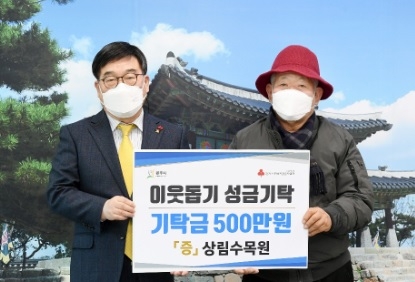 상림수목원, 광주시에 이웃돕기 성금 기탁