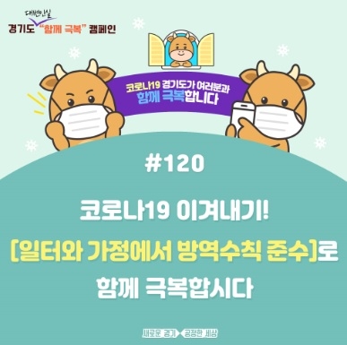 도, 의료자원 확충 및 감염취약시설 보호 위한 민관협력 전담조직 구성
