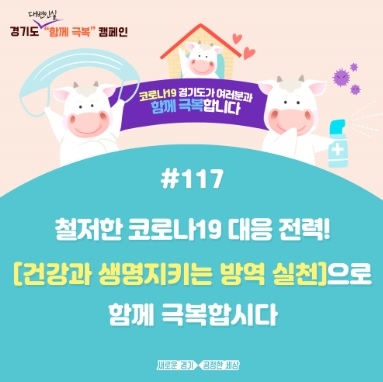 도, “앞으로 열흘이 확산세 꺾을 골든타임”…밀접접촉 최소화 당부