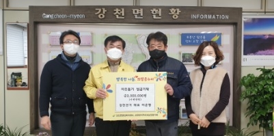 강천전기 대표 이준형, 이웃돕기 성금 200만원 기탁