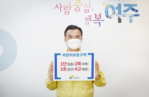 이항진 여주시장  ‘어린이 교통안전 릴레이 챌린지’, 동참