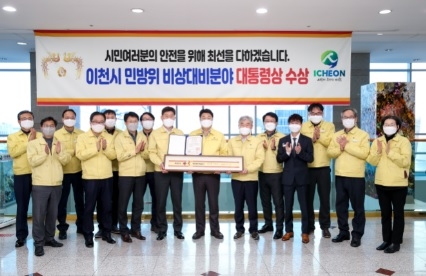 이천시, 민방위 비상대비 유공 대통령표창 수상